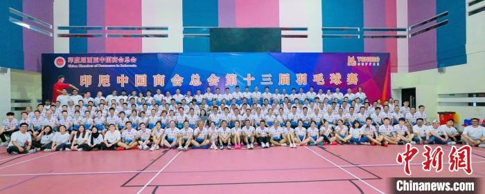 印尼中国商会总会第十三届羽毛球赛在雅加达圆