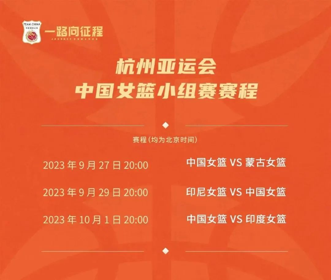 中国女篮亚运首战大胜蒙古队 10146开门红