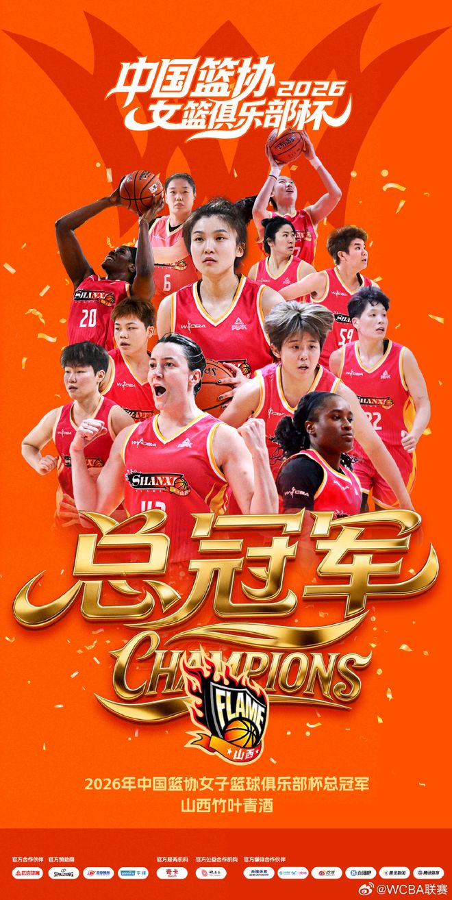 山西女篮力克四川女篮首夺WCBA俱乐部杯冠军