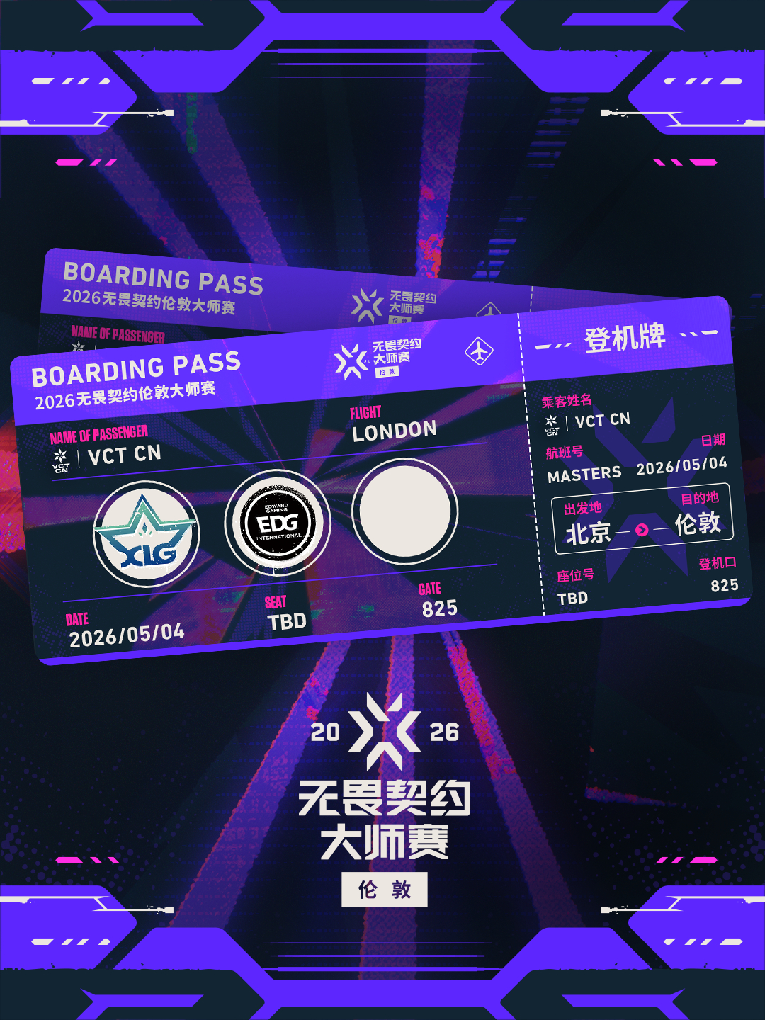 VCT CN联赛季后赛激战正酣 XLG EDG提前锁定伦